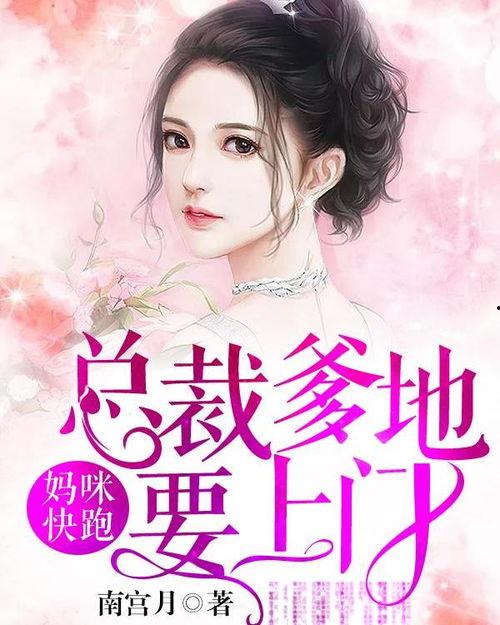 总裁爹地,你找错妈咪了,一场错位的甜蜜邂逅