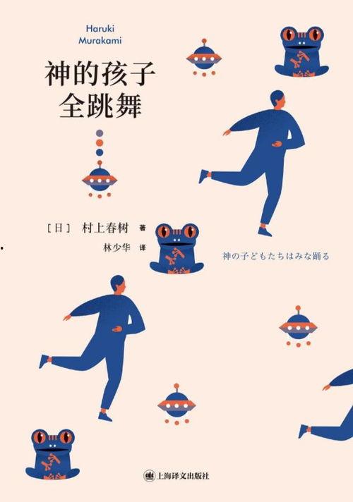 神的孩子全跳舞,探寻生命奇迹的舞蹈之旅