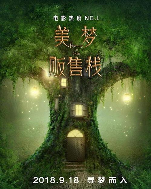 美梦贩售栈,美梦贩售栈带你走进奇幻梦境之旅